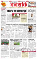 Pune - Mumbai Janshakti