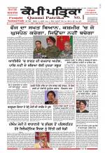 Qaumi Patrika - Punjabi