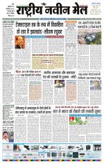 RASTRIYA NAVEEN MAIL RANCHI EDITION