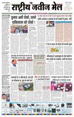 RASTRIYA NAVEEN MAIL DALTONGANJ EDITION