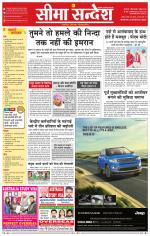 Ganganagar Seema Sandesh 