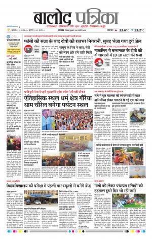 Balod Patrika