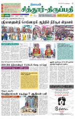 Chitoor-Vellore Supplement