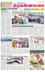 Tiruvannamalai-Vellore Supplement