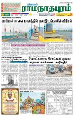 Madurai-Ramnad Supplement
