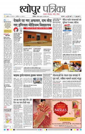 Sheopur Patrika