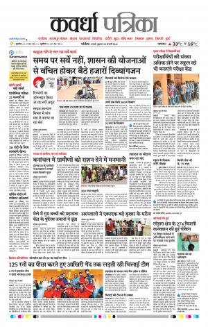 Kawardha Patrika