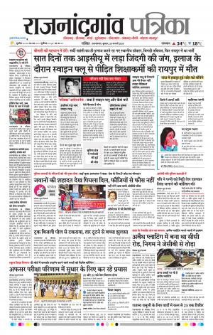 Rajnandgaon Patrika