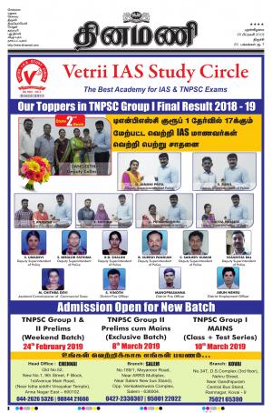 Dinamani - Thanjavur