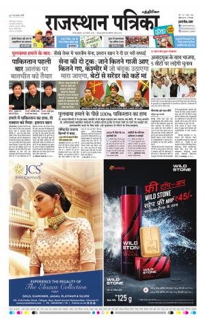 Rajasthan Patrika Chennai