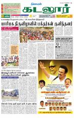 cuddalore supplement