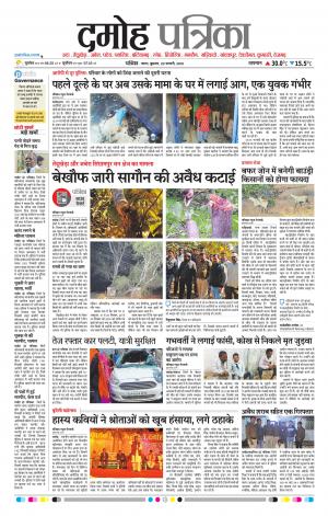 Damoh Patrika