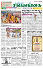 Sivagangai- Madurai Supplement