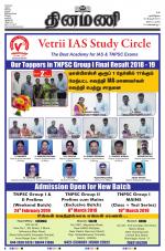 Dinamani - Tiruvarur