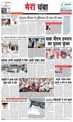 Divya Himachal Dharamsala+Mera Chamba+Aastha