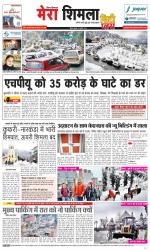 Mera Shimla (City Plus)