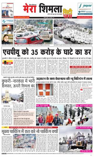 Mera Shimla (City Plus)