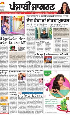 GURDASPUR : Punjabi jagran News : 20th February 2019