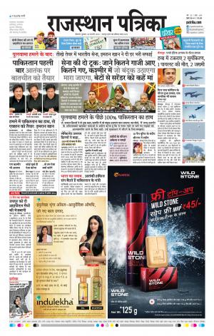 Bikaner Rajasthan Patrika Daak