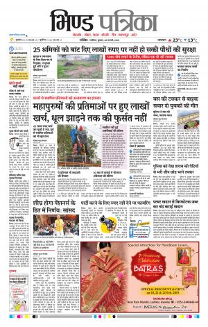 Bhind Patrika