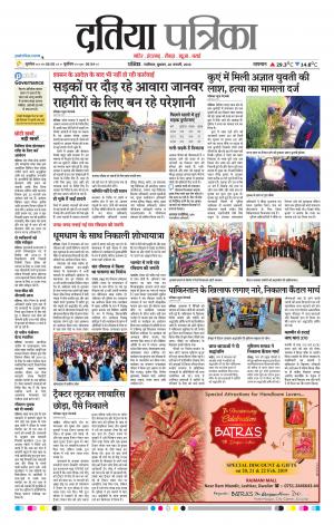 Datia Patrika