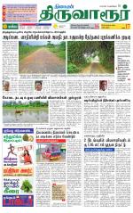 Thiruvarur-Trichy Supplement
