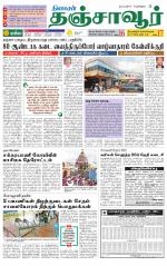 Thanjavur-Trichy Supplement