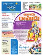 Bhadradri Kothagudem