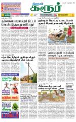 Karur-Trichy Supplement