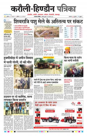  Rajasthan Patrika Karoli