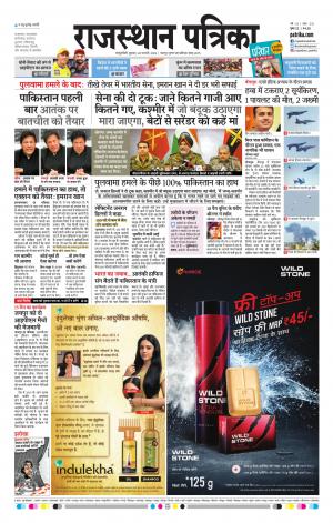  Rajasthan Patrika Sawaimadhopur