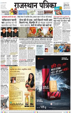 Bharatpur City Rajasthan Patrika