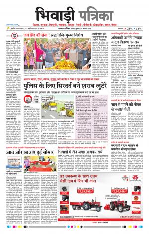Bhiwadi Rajasthan Patrika