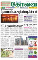Coimbatore Supplement