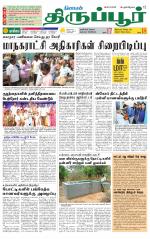 Tirupur-Coimbatore Supplement