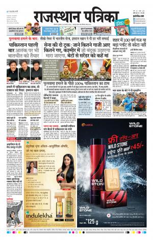 Bikaner Rajasthan Patrika