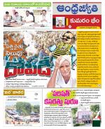 Kumuram Bheem District