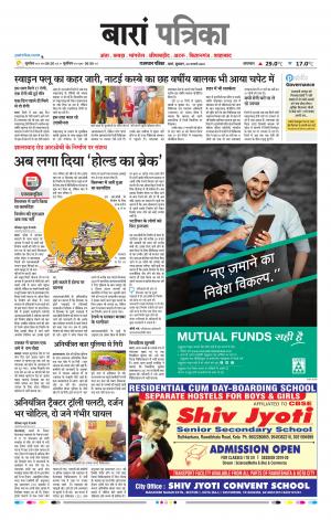 Baran Raj, Patrika Epaper