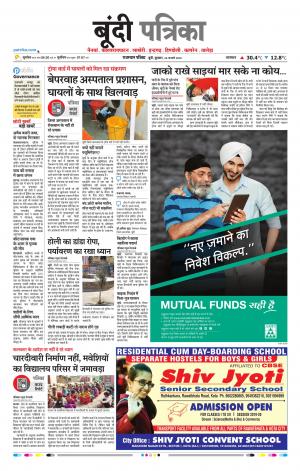 Bundi Raj, Patrika Epaper