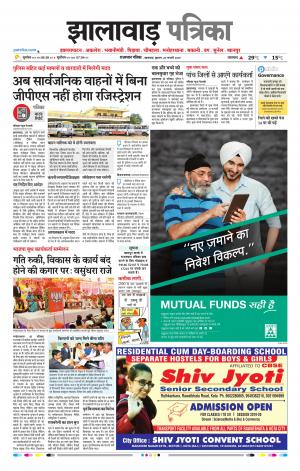 Jhalawar Raj, Patrika Epaper