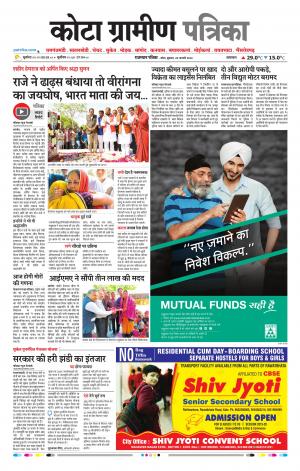 Kota Gramin Raj. Patrika Epaper