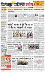 Firozpur / Fazilka Savera