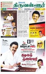 Tiruvellore-Chennai Supplement