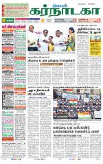 Bangalore Supplement