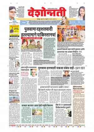 20th Feb Nagpur Main