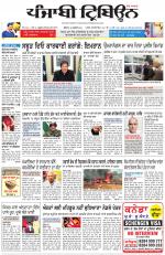 Punjabi Tribune (Delhi Edition)