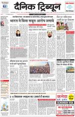 Dainik Tribune (Gurgaon Edition)