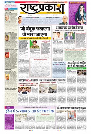 20th Feb Rashtraprakash