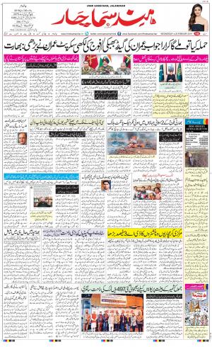 The Daily Hindsamachar Jalandhar