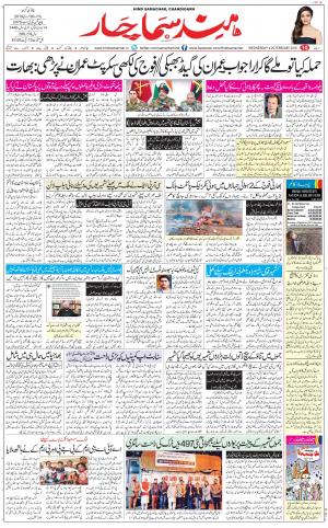 The Daily Hindsamachar Chandigarh